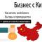 Бізнес з Китаєм з нуля: як успішно працювати, роблячи гроші Бізнес з китаєм знайти товар